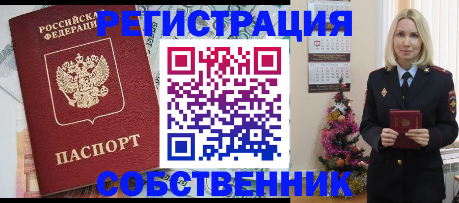 временная регистрация для школы в Чулыме